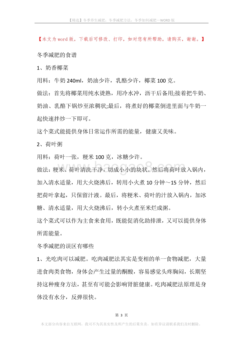 冬季养生减肥，冬季减肥方法，冬季如何减肥.docx_第3页