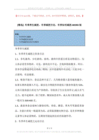 冬季养生减肥，冬季减肥方法，冬季如何减肥.docx