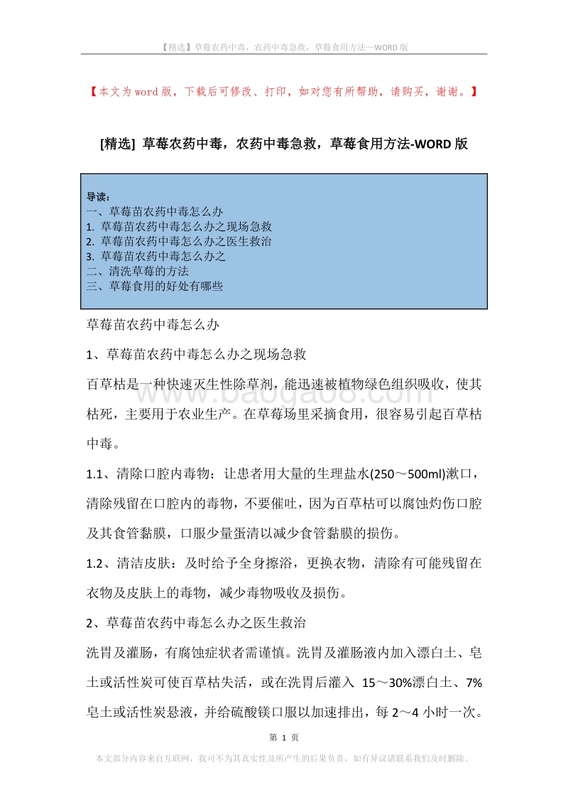 草莓农药中毒，农药中毒急救，草莓食用方法.docx_第1页