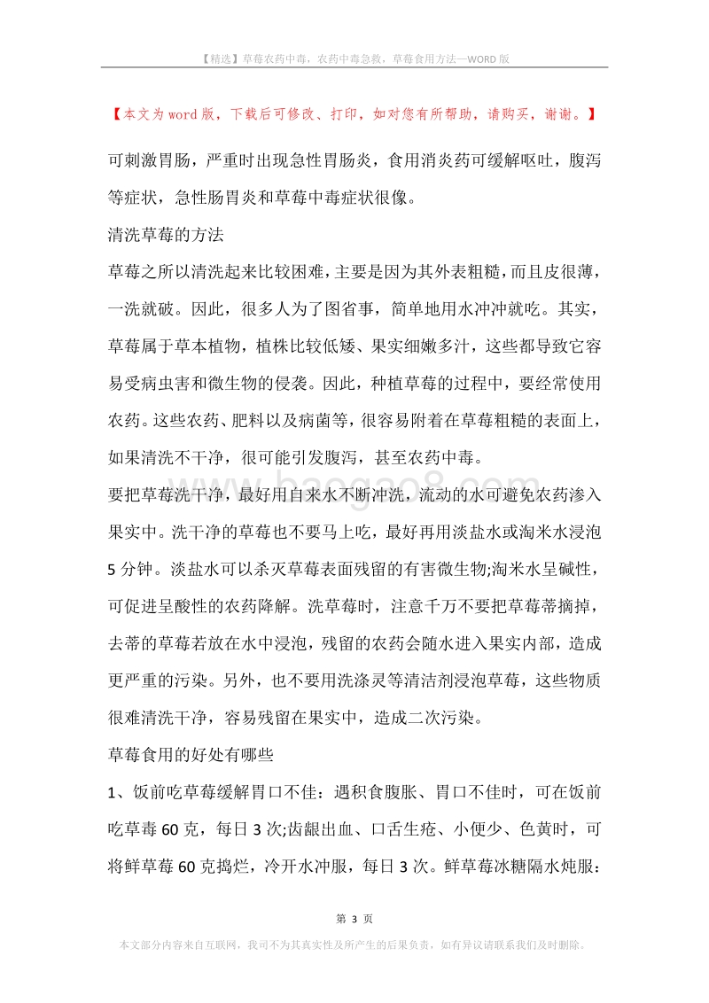 草莓农药中毒，农药中毒急救，草莓食用方法.docx_第3页