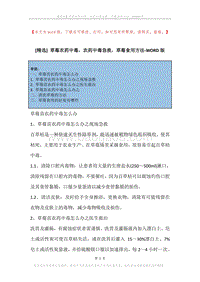 草莓农药中毒，农药中毒急救，草莓食用方法.docx