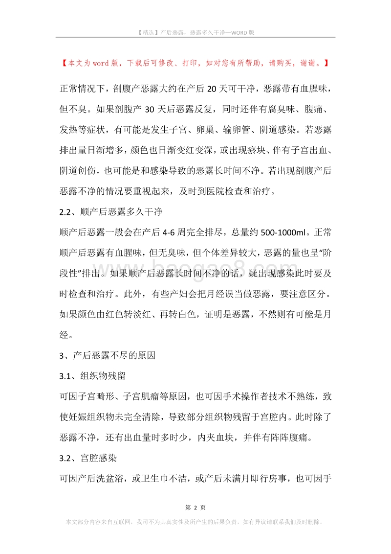 产后恶露，恶露多久干净.docx_第2页