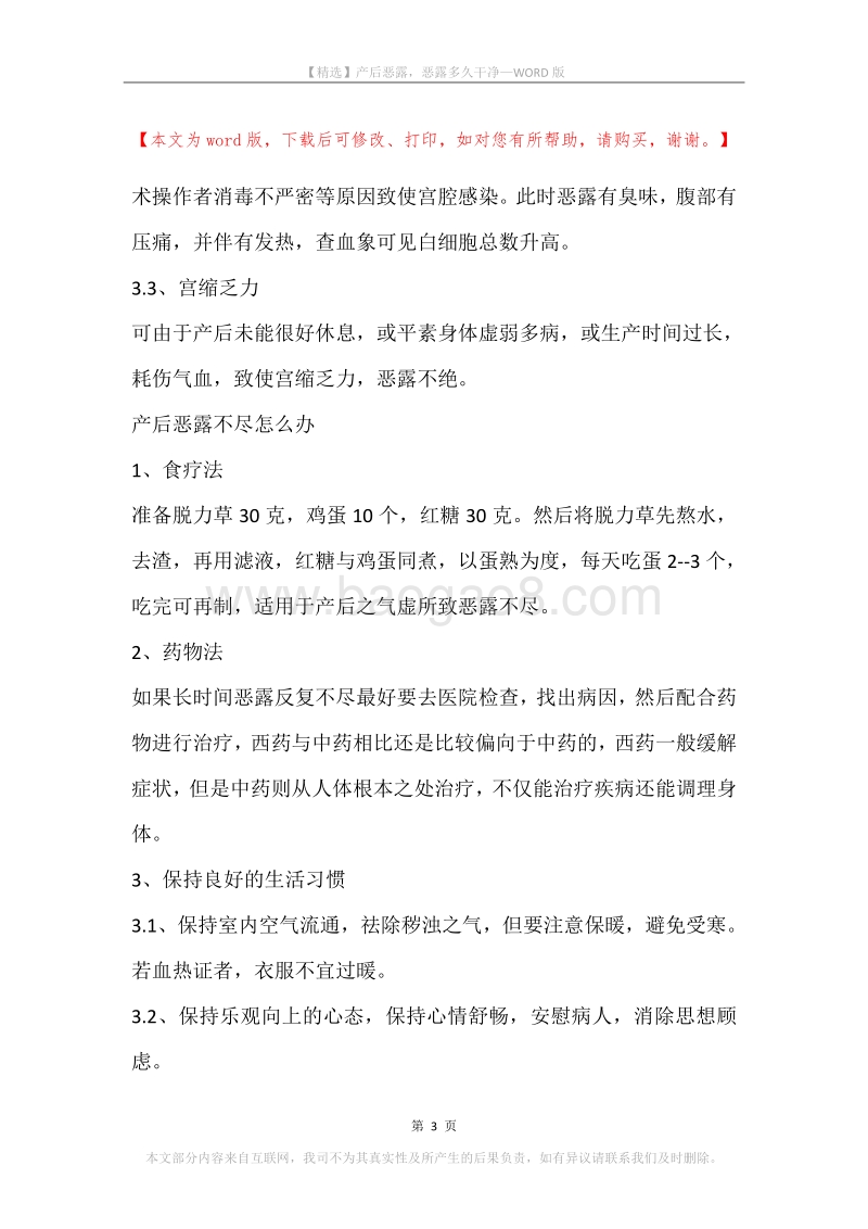 产后恶露，恶露多久干净.docx_第3页