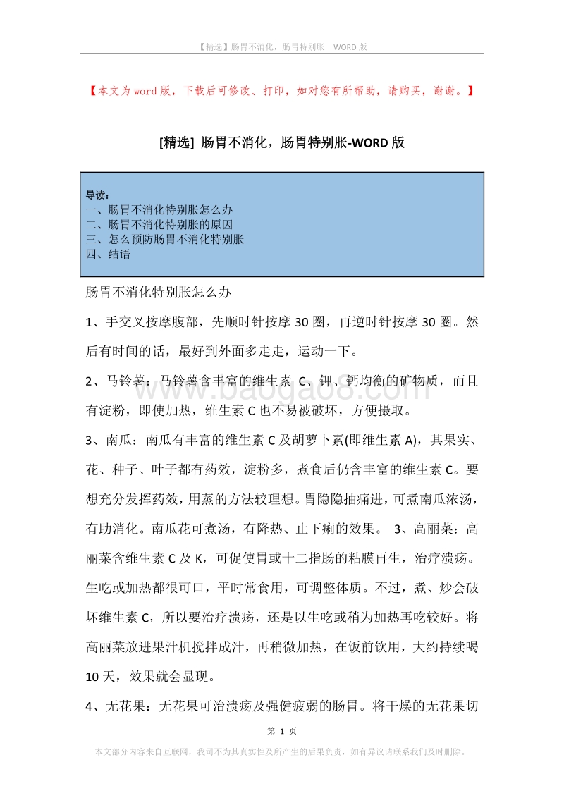 肠胃不消化，肠胃特别胀.docx_第1页