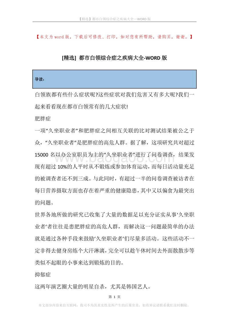 都市白领综合症之疾病大全.docx_第1页