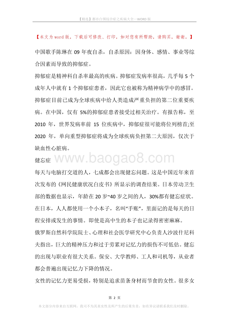 都市白领综合症之疾病大全.docx_第2页