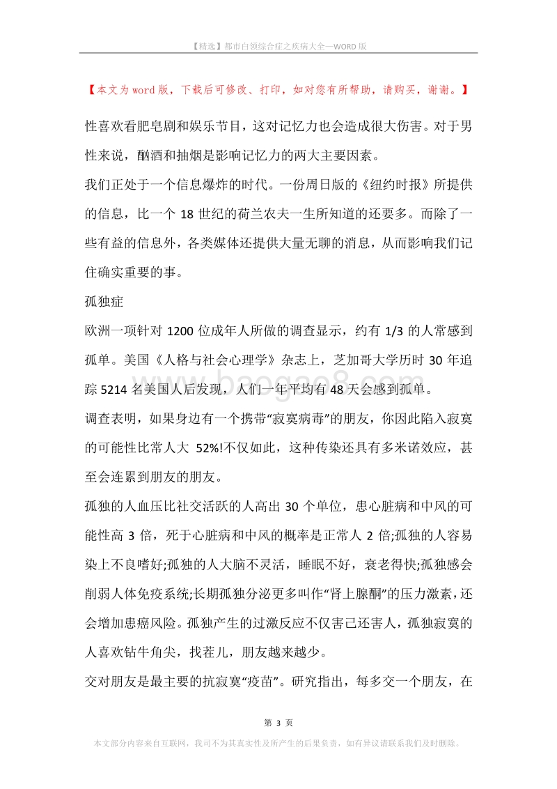 都市白领综合症之疾病大全.docx_第3页