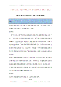 都市白领综合症之疾病大全.docx