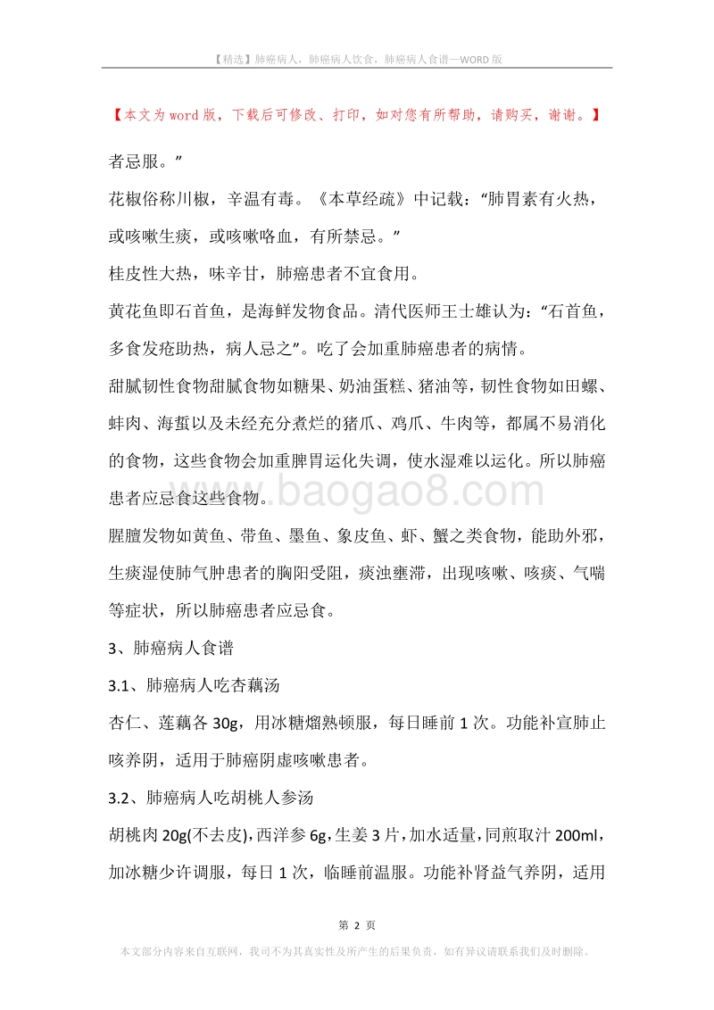 肺癌病人，肺癌病人饮食，肺癌病人食谱.docx_第2页