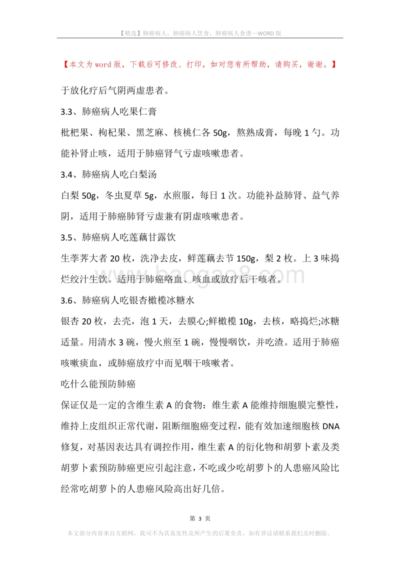 肺癌病人，肺癌病人饮食，肺癌病人食谱.docx_第3页