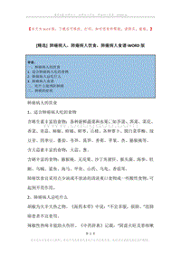 肺癌病人，肺癌病人饮食，肺癌病人食谱.docx