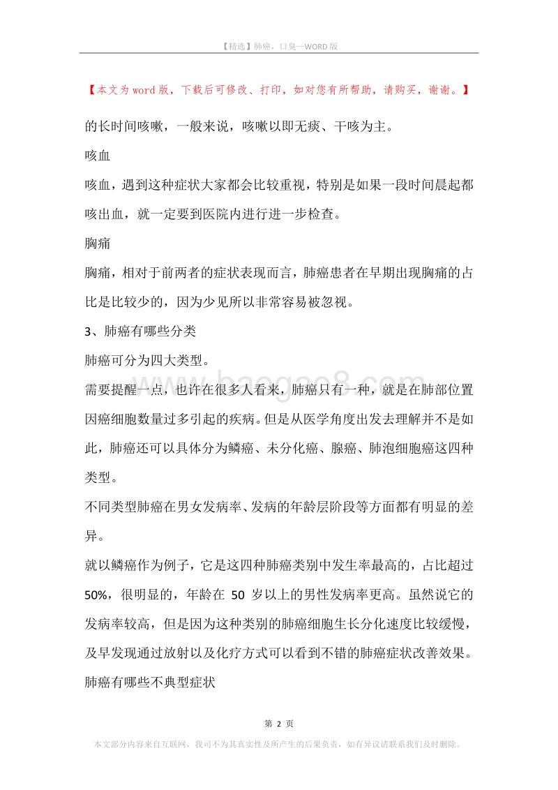 肺癌，口臭.docx_第2页