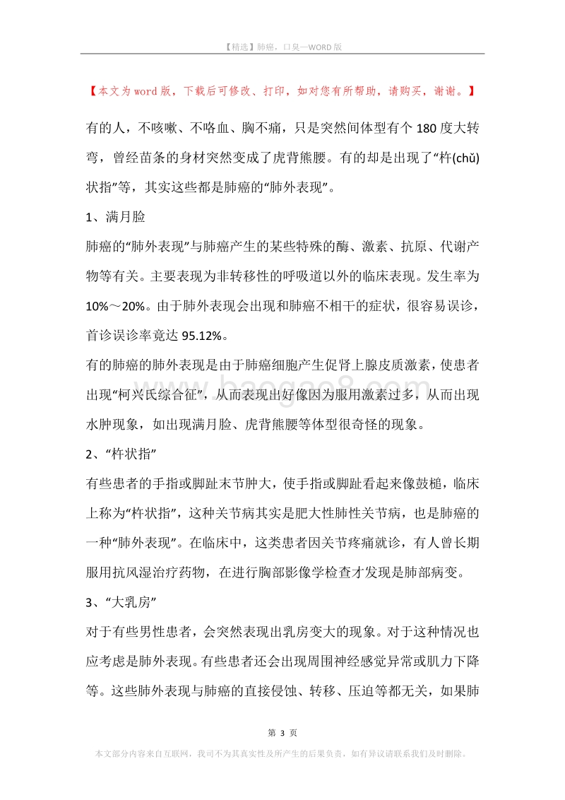 肺癌，口臭.docx_第3页