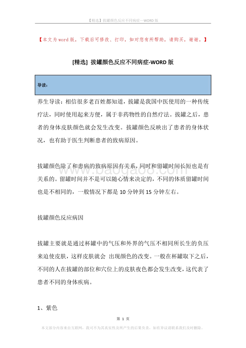 拔罐颜色反应不同病症.docx_第1页