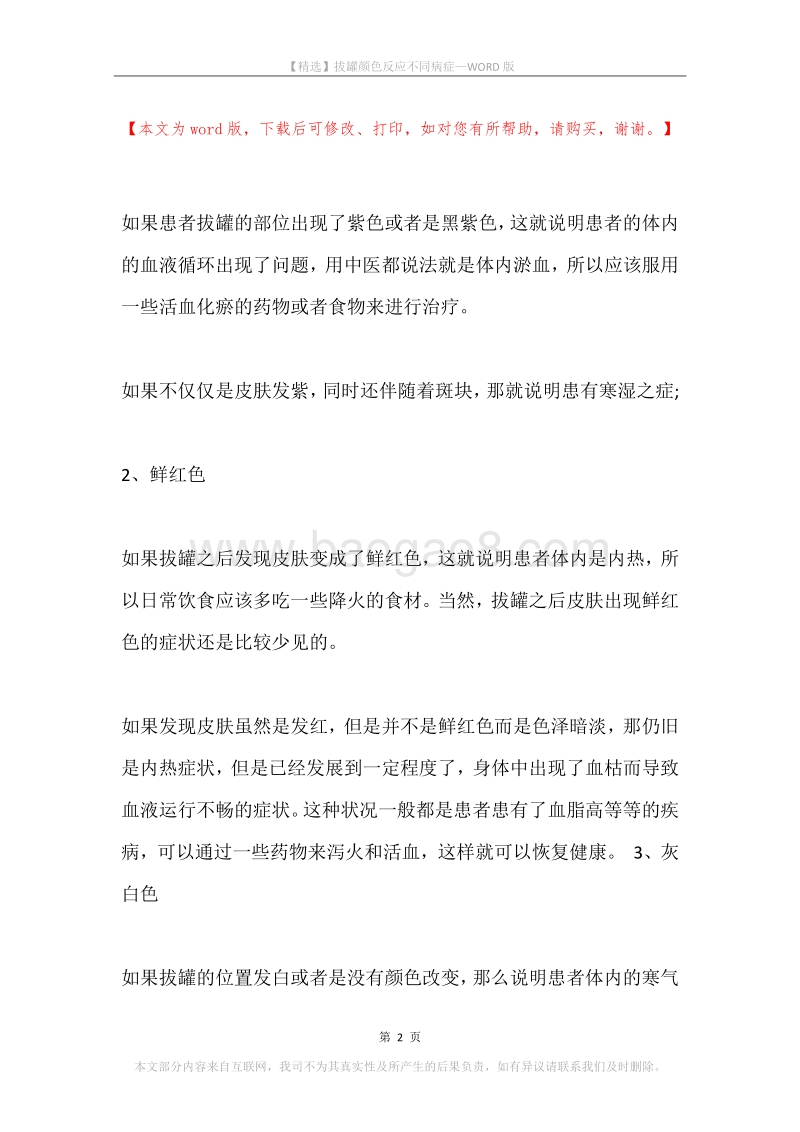 拔罐颜色反应不同病症.docx_第2页