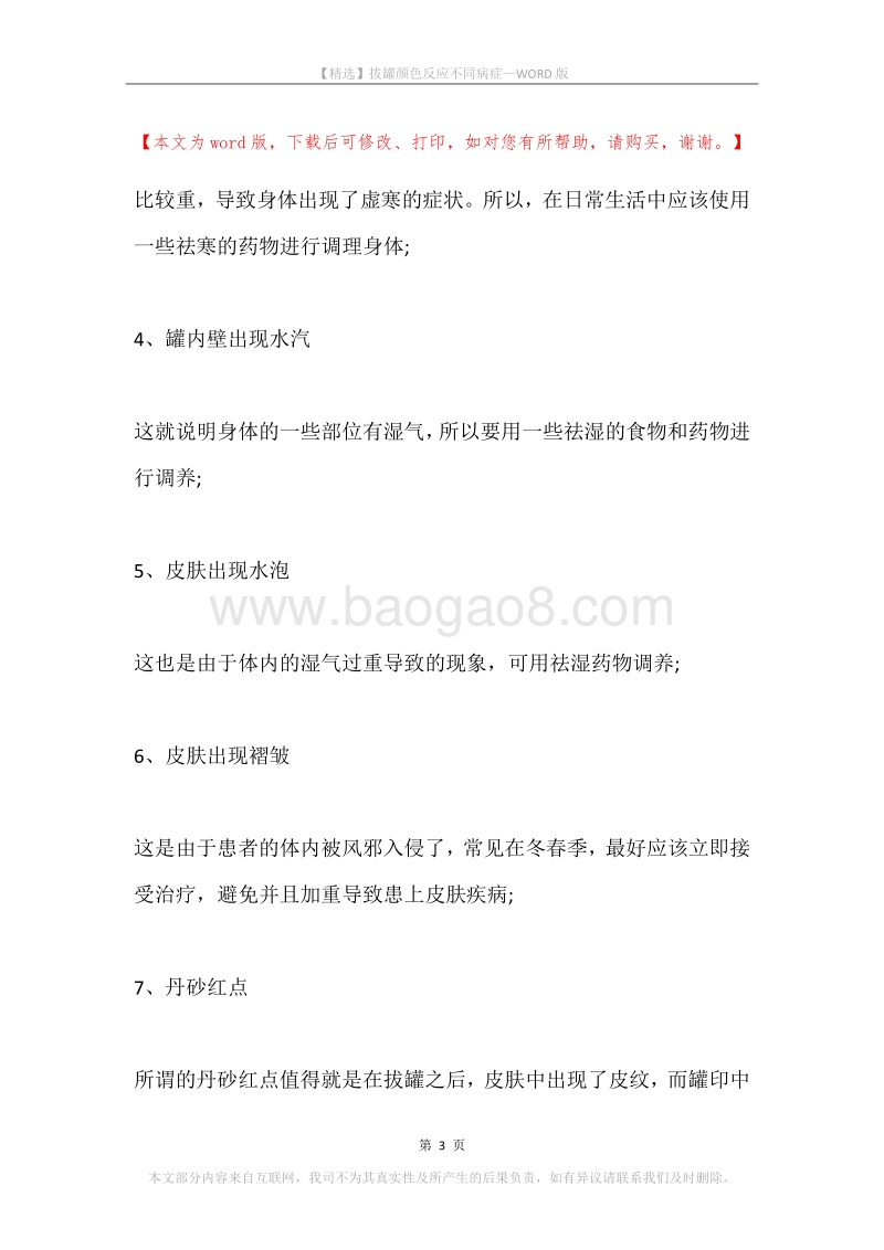 拔罐颜色反应不同病症.docx_第3页