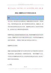 拔罐颜色反应不同病症.docx