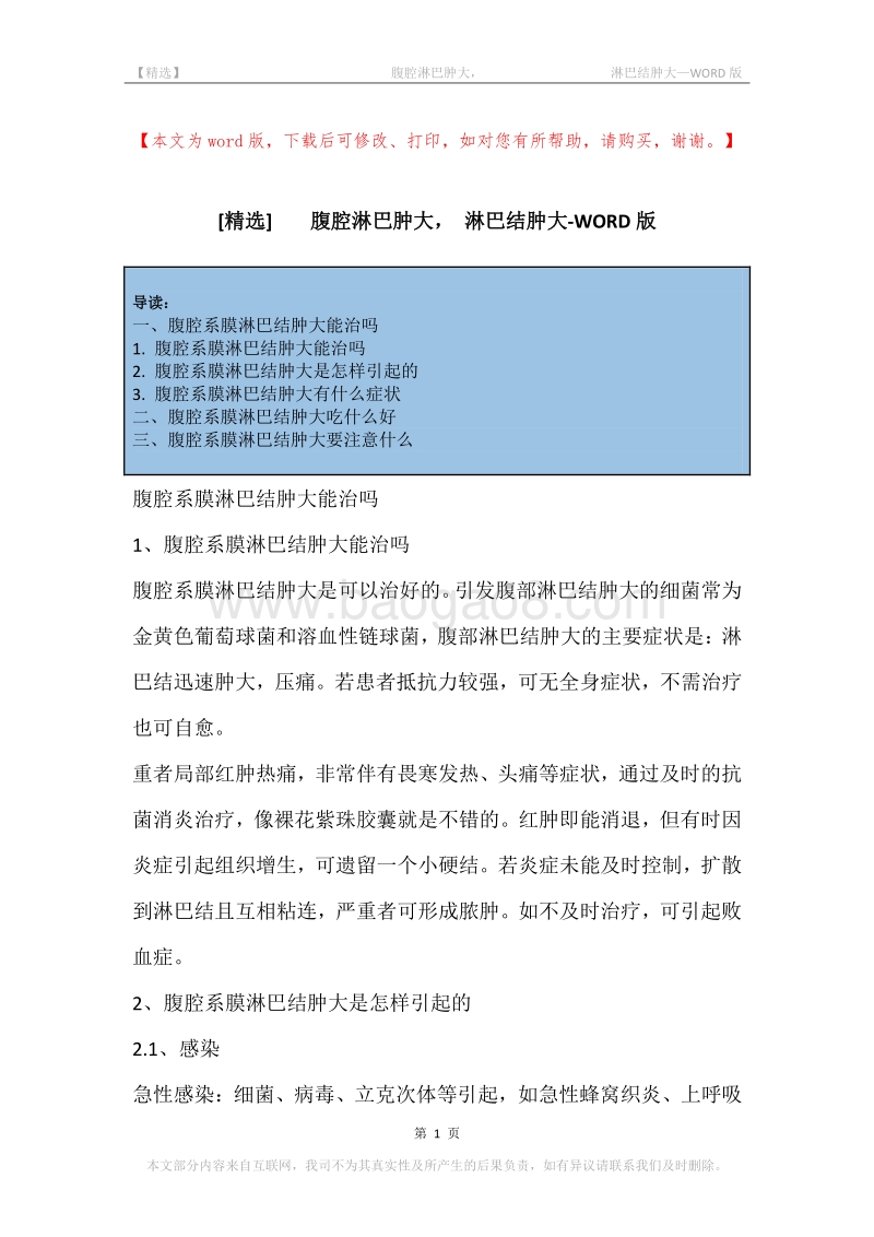 -腹腔淋巴肿大，-淋巴结肿大.docx_第1页