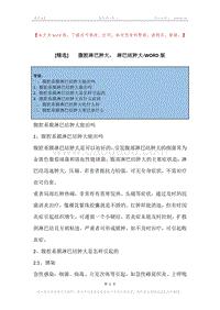 -腹腔淋巴肿大，-淋巴结肿大.docx
