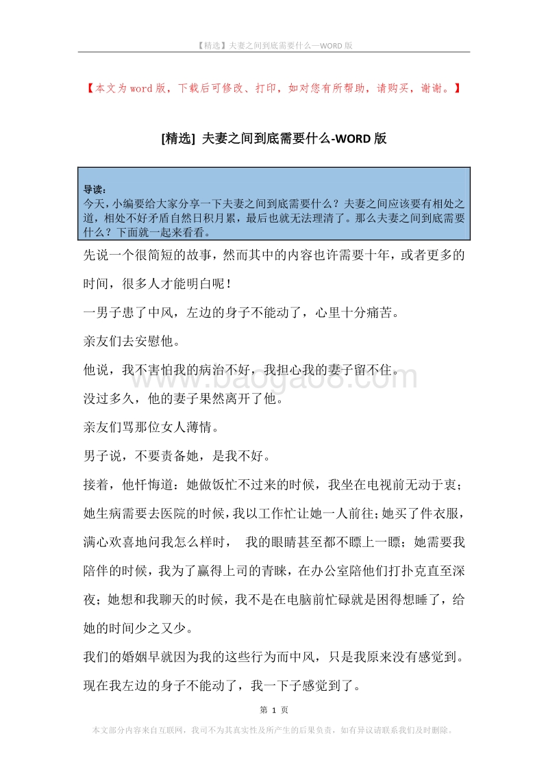 夫妻之间到底需要什么.docx_第1页