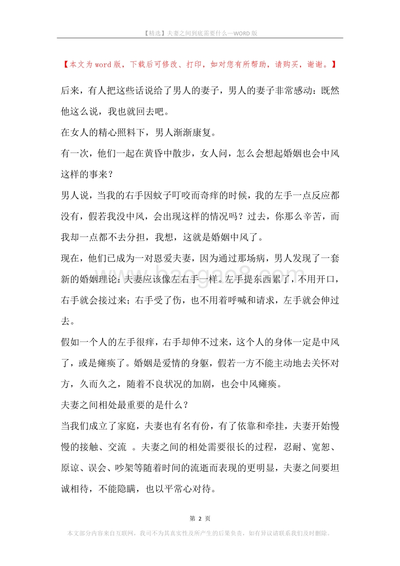 夫妻之间到底需要什么.docx_第2页