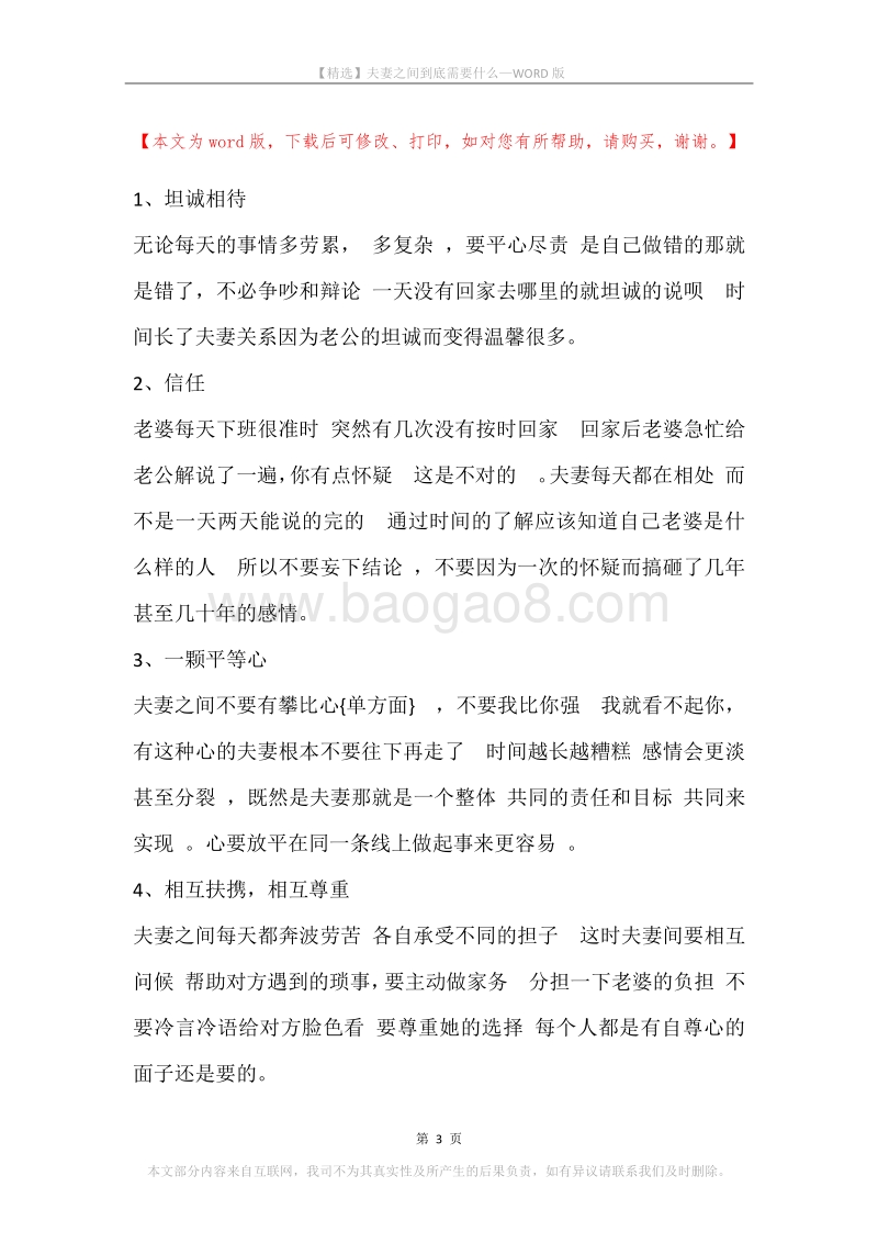 夫妻之间到底需要什么.docx_第3页