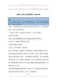 夫妻之间到底需要什么.docx