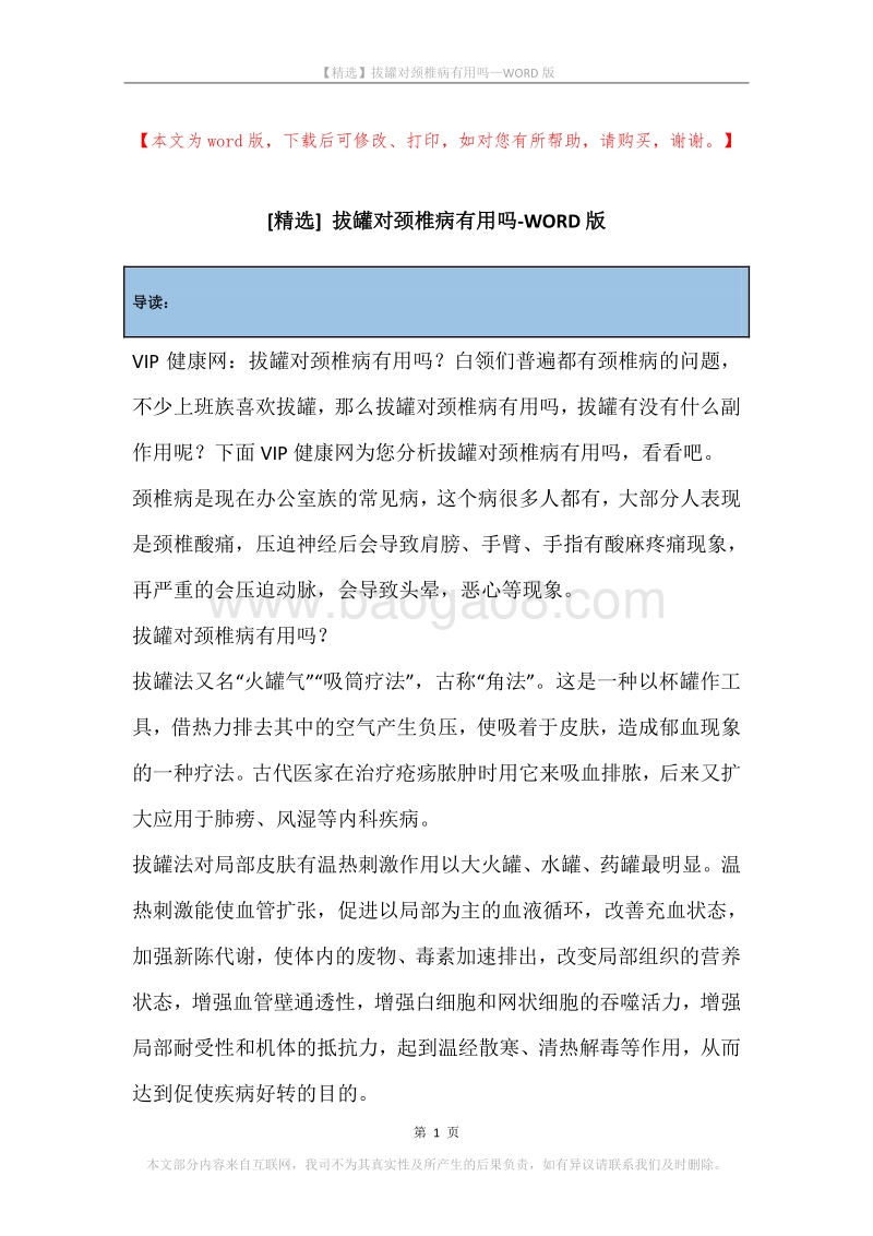 拔罐对颈椎病有用吗.docx_第1页