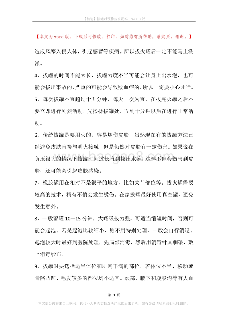 拔罐对颈椎病有用吗.docx_第3页