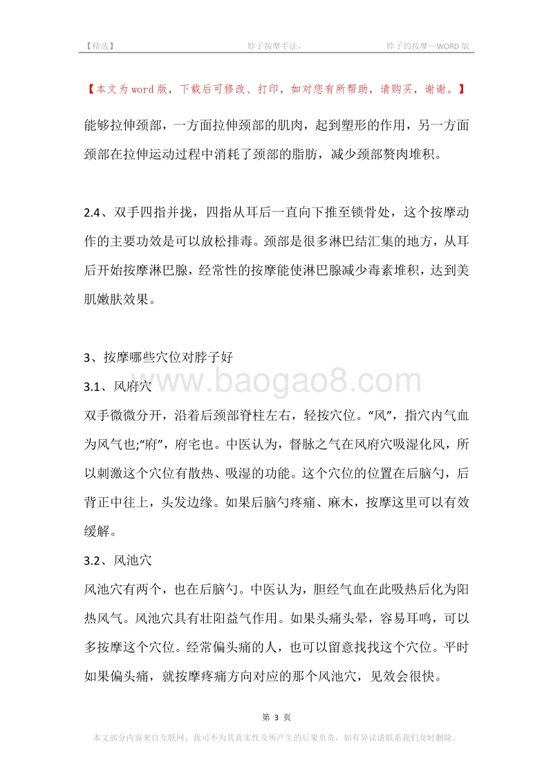 -脖子按摩手法，-脖子的按摩.docx_第3页