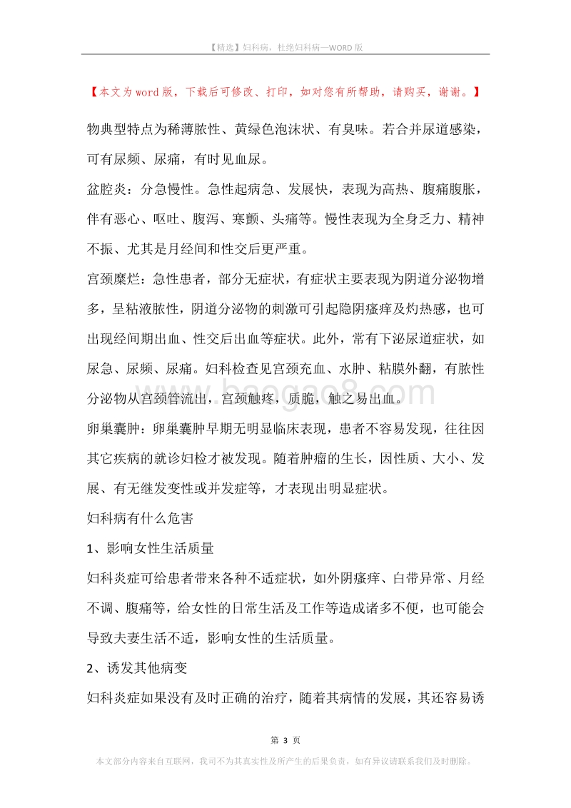 妇科病，杜绝妇科病.docx_第3页