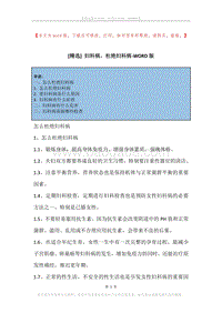 妇科病，杜绝妇科病.docx