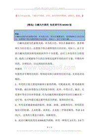 白癜风外搽药免疫调节剂.docx
