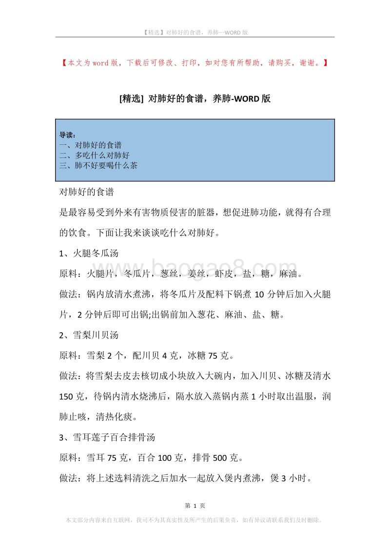 对肺好的食谱，养肺.docx_第1页