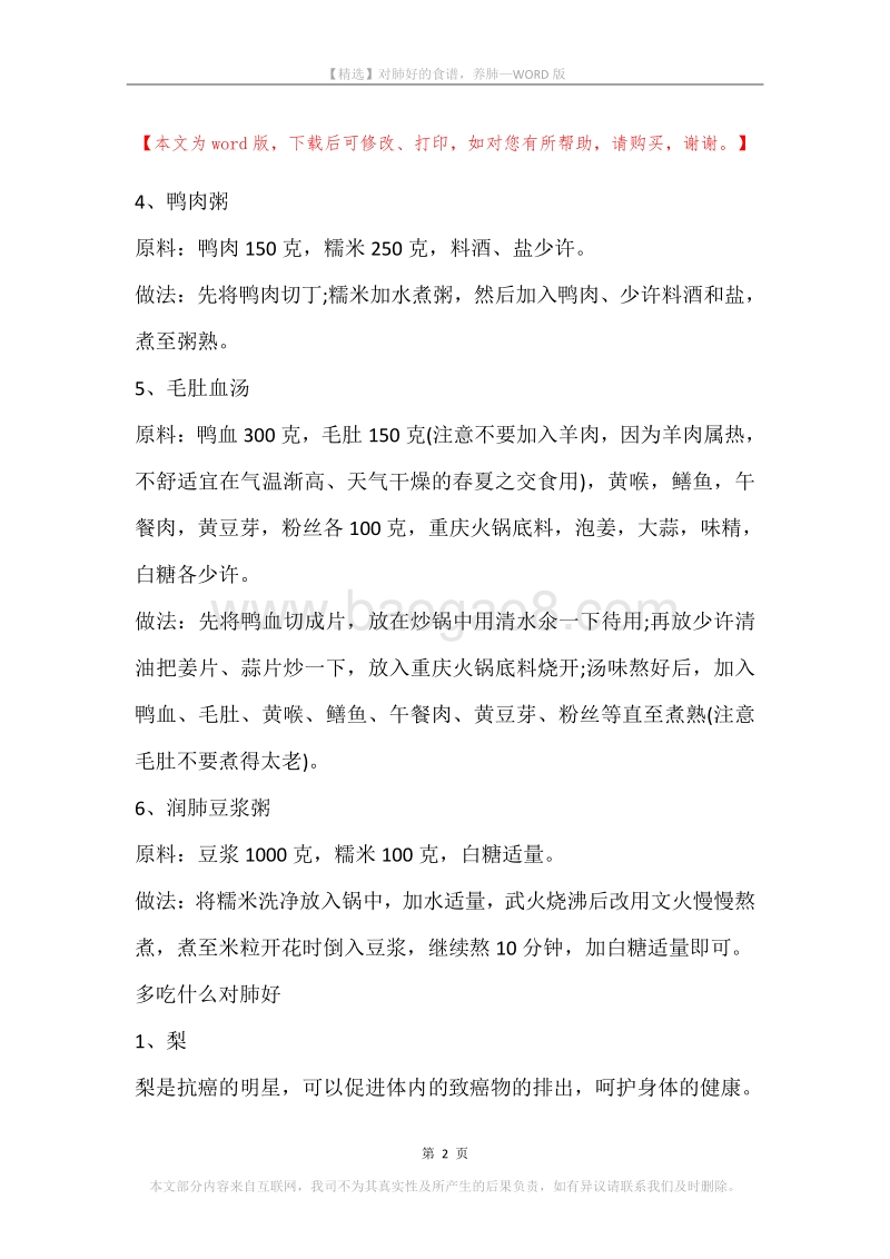 对肺好的食谱，养肺.docx_第2页
