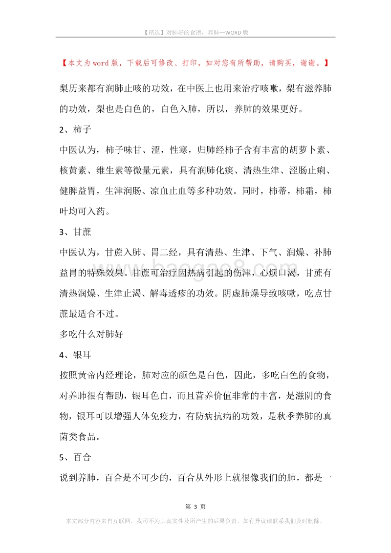 对肺好的食谱，养肺.docx_第3页