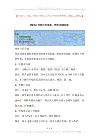 对肺好的食谱，养肺.docx