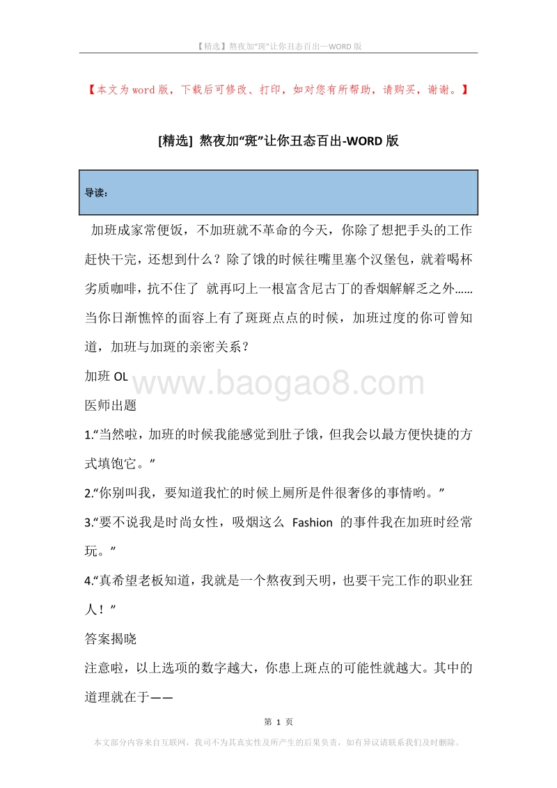 熬夜加“斑”让你丑态百出.docx_第1页