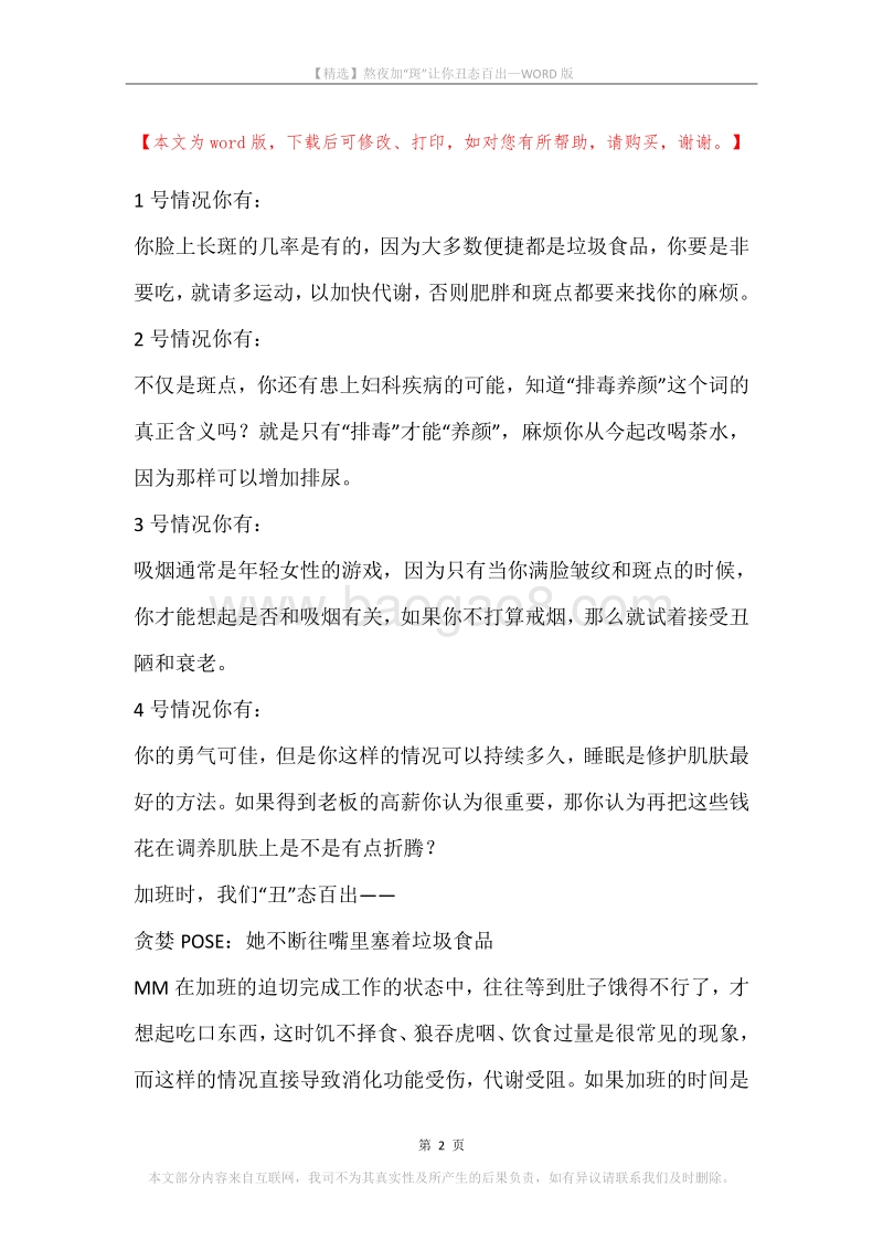 熬夜加“斑”让你丑态百出.docx_第2页