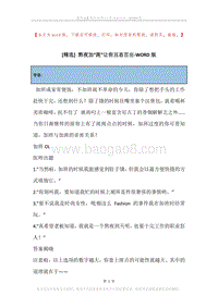 熬夜加“斑”让你丑态百出.docx