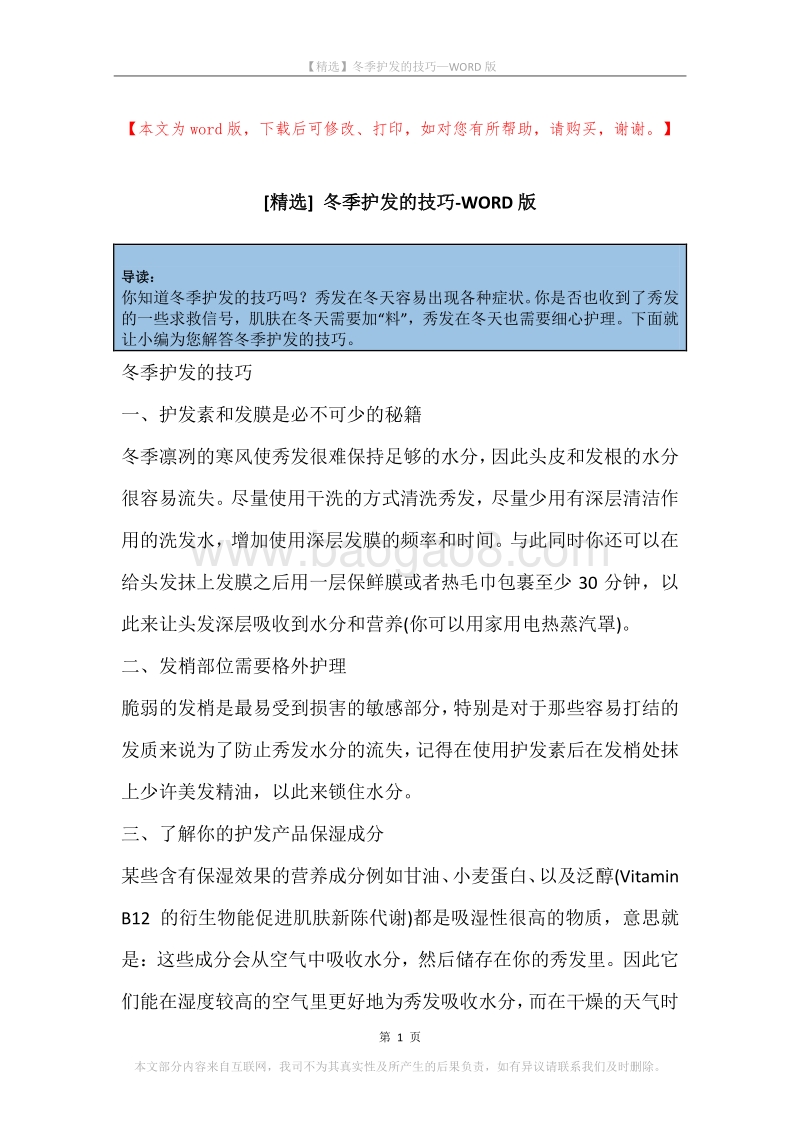 冬季护发的技巧.docx_第1页