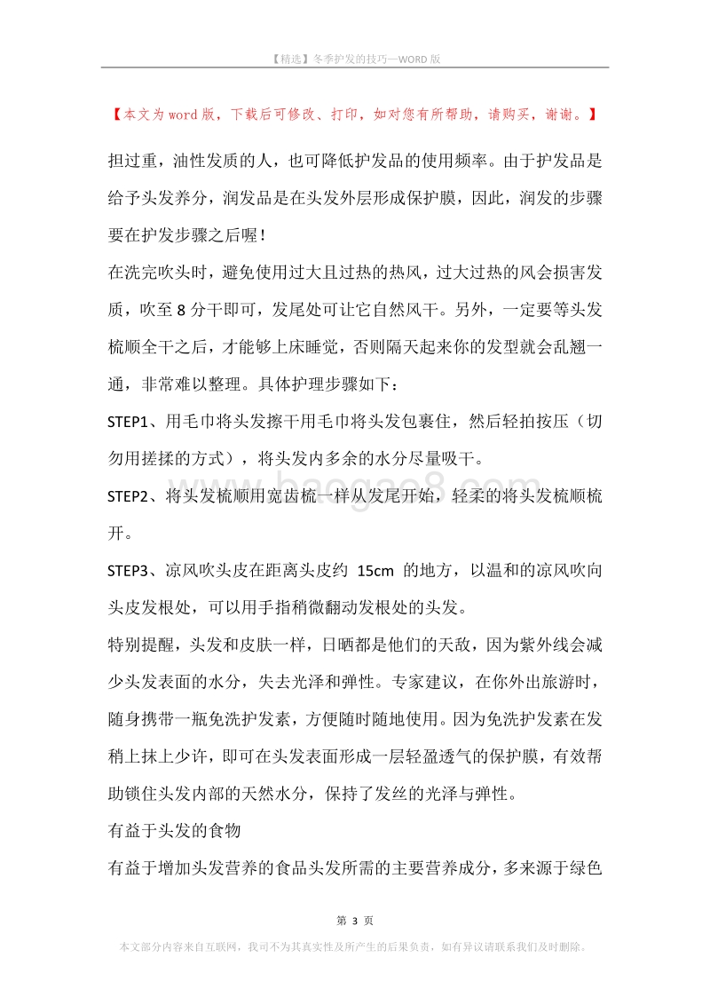 冬季护发的技巧.docx_第3页