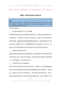 冬季护发的技巧.docx