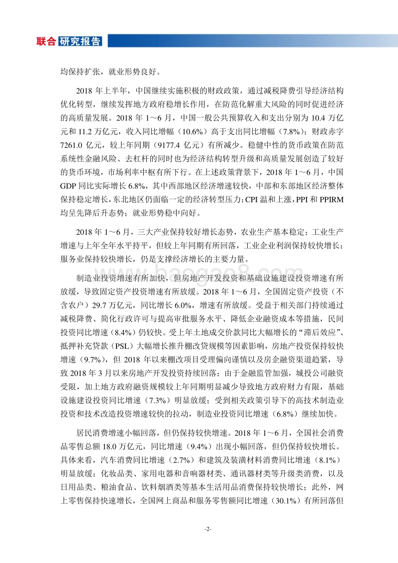 2018年前三季生猪养殖行业观察及信用风险展望.pdf_第3页