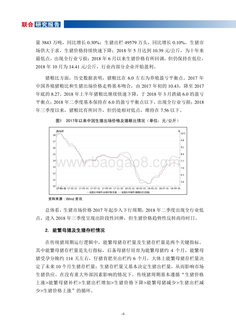2018年前三季生猪养殖行业观察及信用风险展望.pdf_第5页