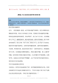 当心宝宝玩出童车病.docx