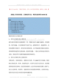 茶具的类型，正确泡茶方法，喝茶注意事项.docx