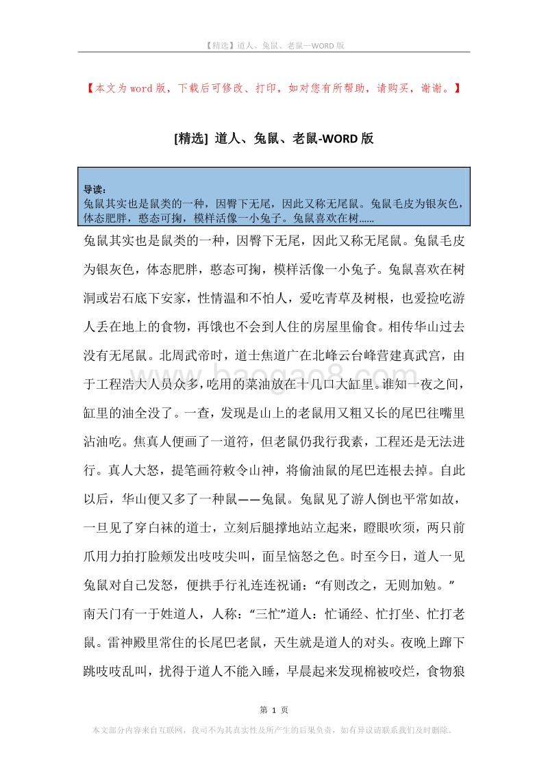 道人、兔鼠、老鼠.docx_第1页