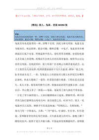 道人、兔鼠、老鼠.docx