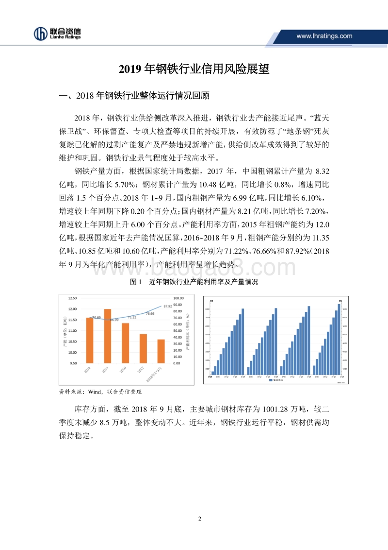2019年钢铁行业信用风险展望.pdf_第2页